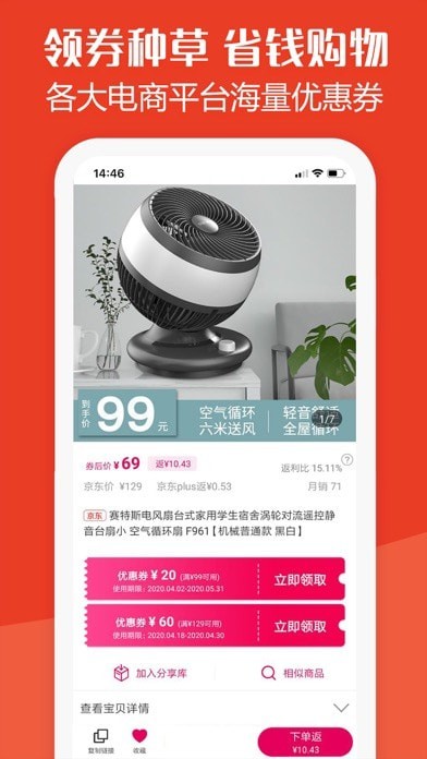 板栗快省