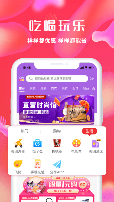 省钱小七iOS版