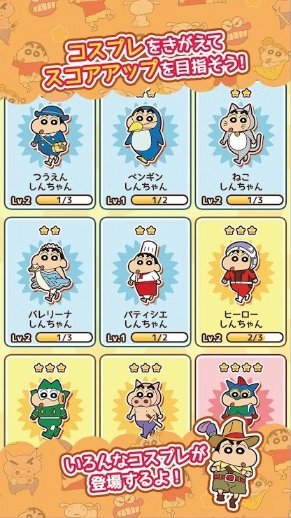 2023蜡笔小新跑酷日文版