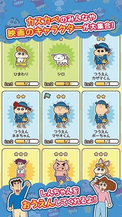 2023蜡笔小新跑酷日文版