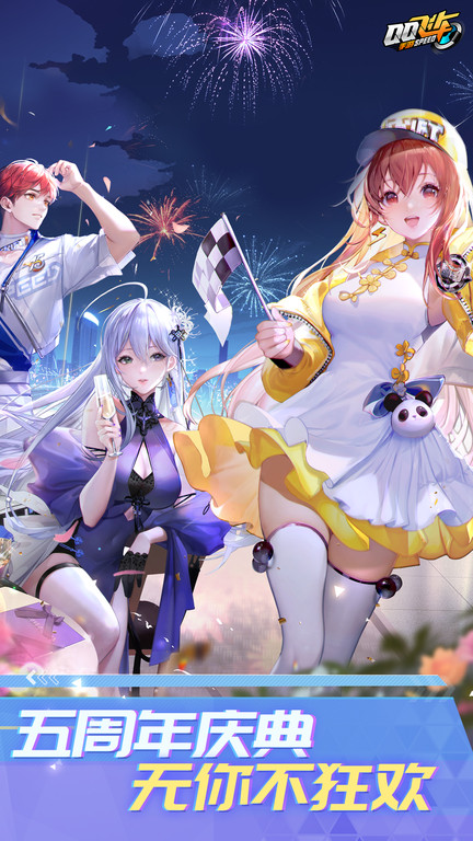 qq飞车手游测试服最新版