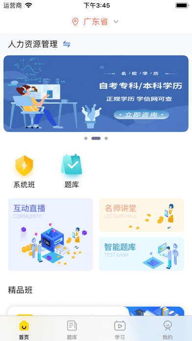 易考学ios