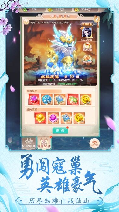 神宠超进化官方版