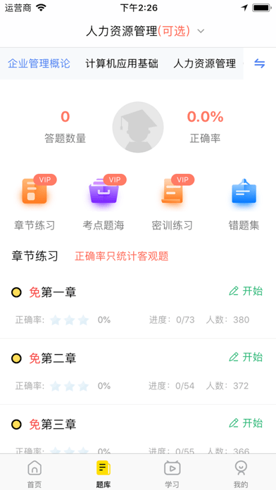 易考学ios