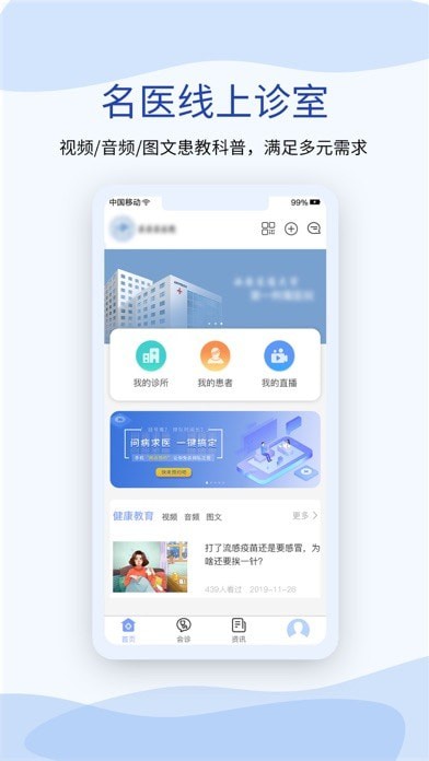心血管健康医生端