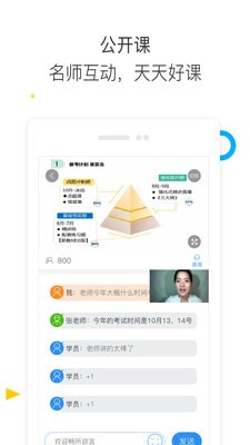 经济师题库通ios
