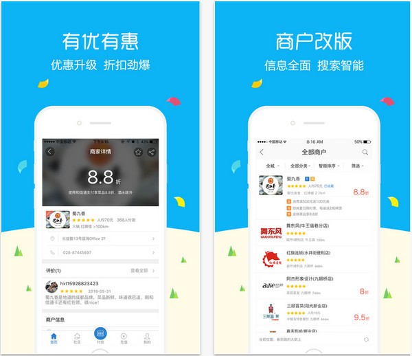 和信通app