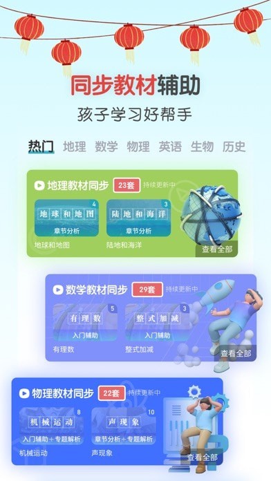 初中地理iOS