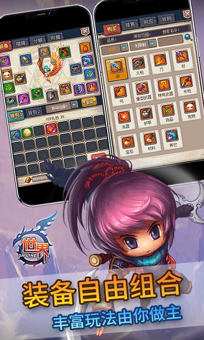 世界online最新版