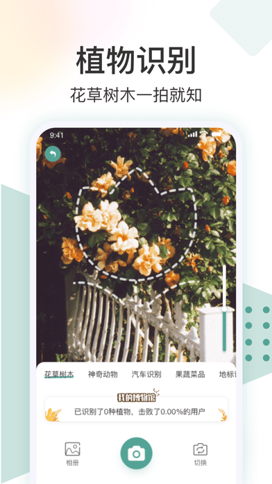 识花君iOS