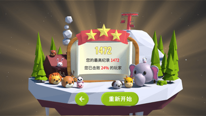3D动物派对ios