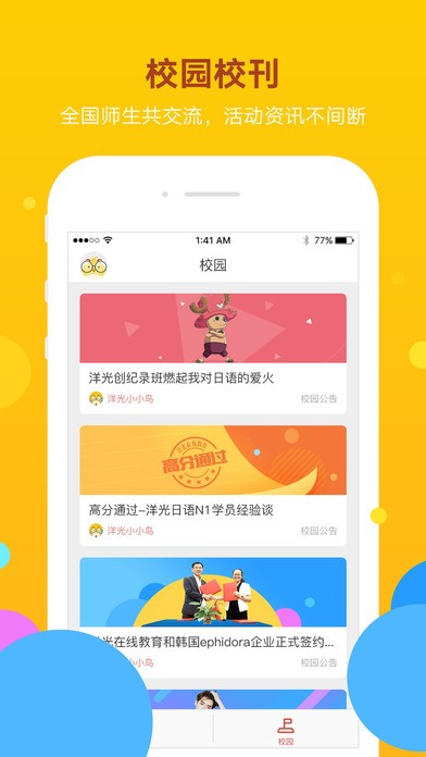 洋光校园app