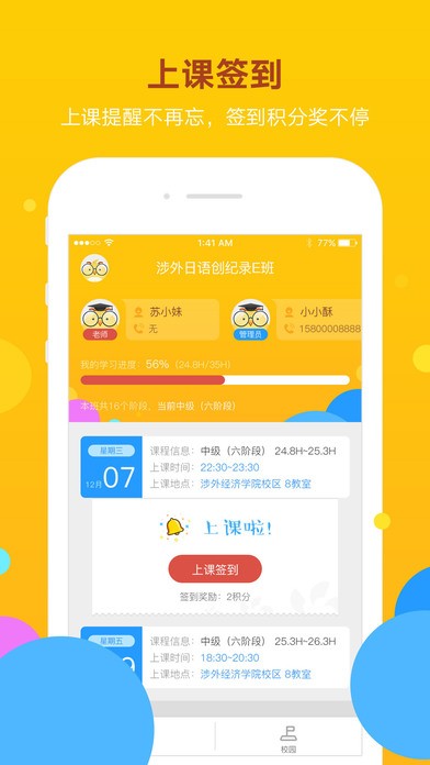 洋光校园app