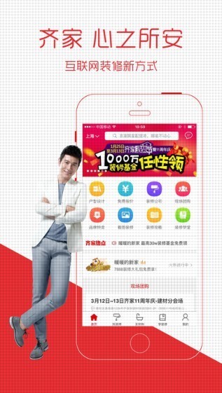 齐家网app