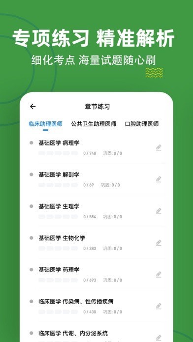 执业助理医师练题狗iOS