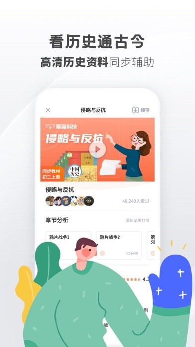 初中历史iOS