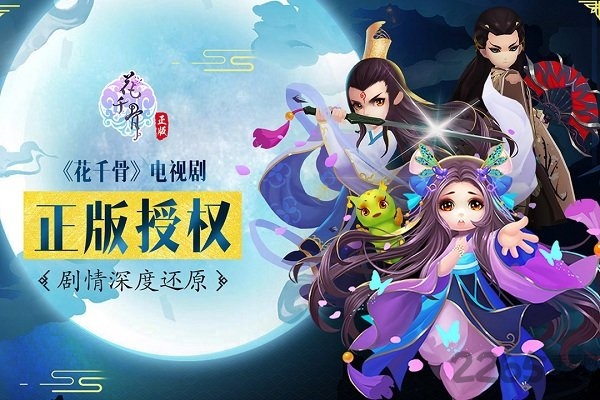 花千骨手游官方