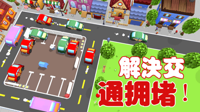 24小时堵车3DiOS