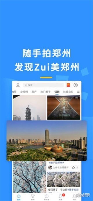 郑州在线手机版下载