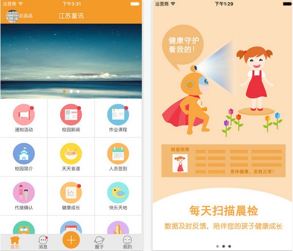 阿童目园丁端app