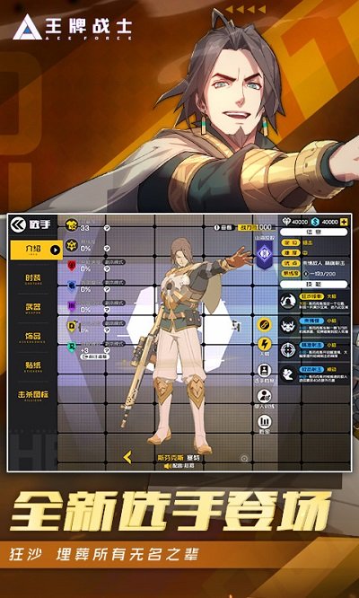 王牌战士手游官方版