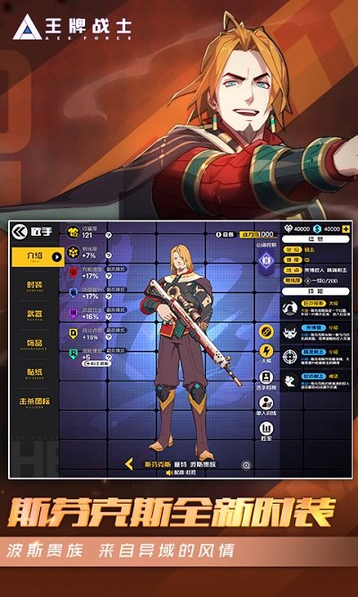 王牌战士手游 王牌战士下载手机版