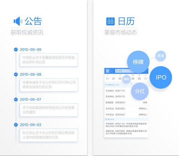 上交所app