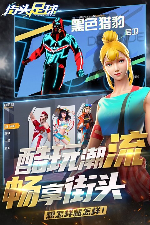 街头足球测试版 街头足球体验服