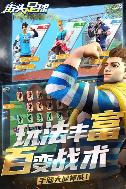 街头足球体验服