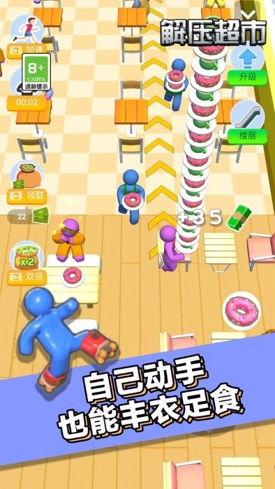 解压超市游戏