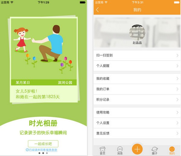 阿童目园丁端app