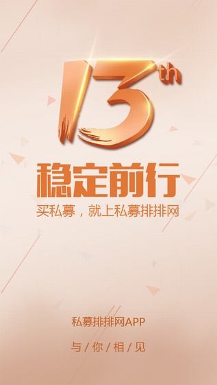 私募排排网app
