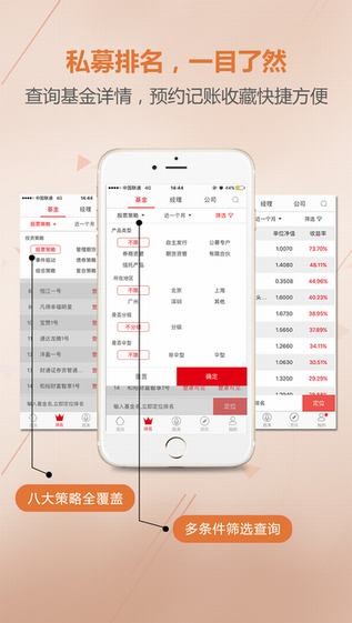 私募排排网app
