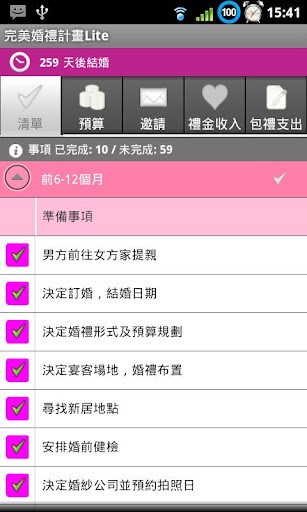 完美婚礼计划