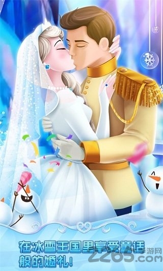冰雪皇家婚礼手机版