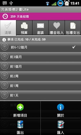 完美婚礼计划