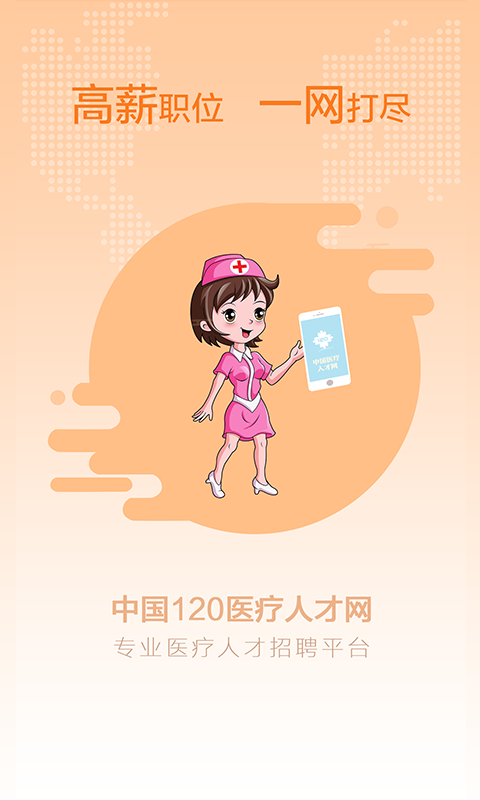 医疗人才网