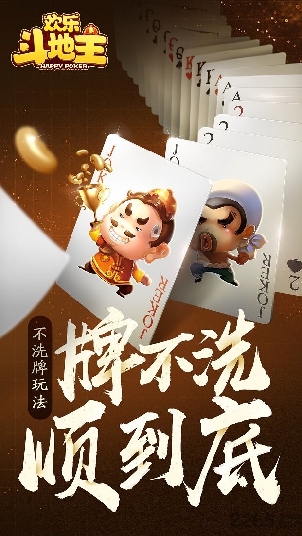 微信qq斗地主