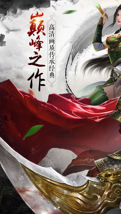 永恒霸业手游传奇