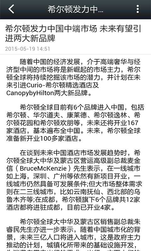 酒店人才网
