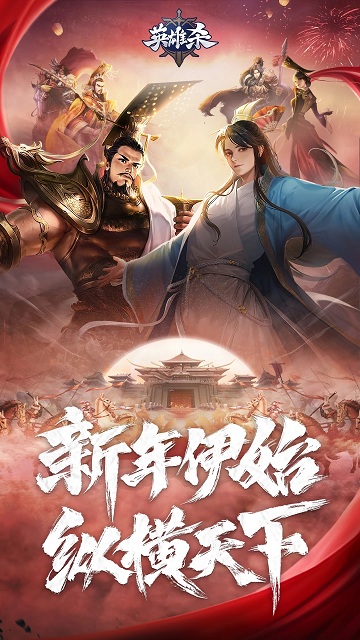 英雄杀手机版下载官方版