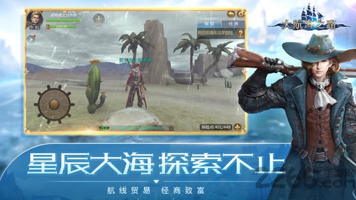 大航海之路魅族客户端