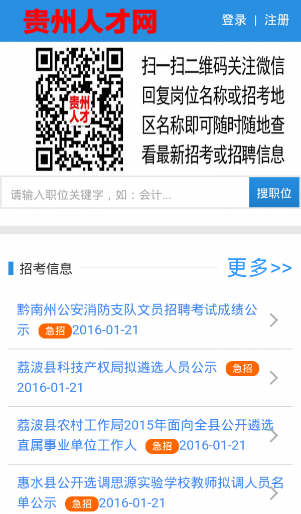 贵州人才网