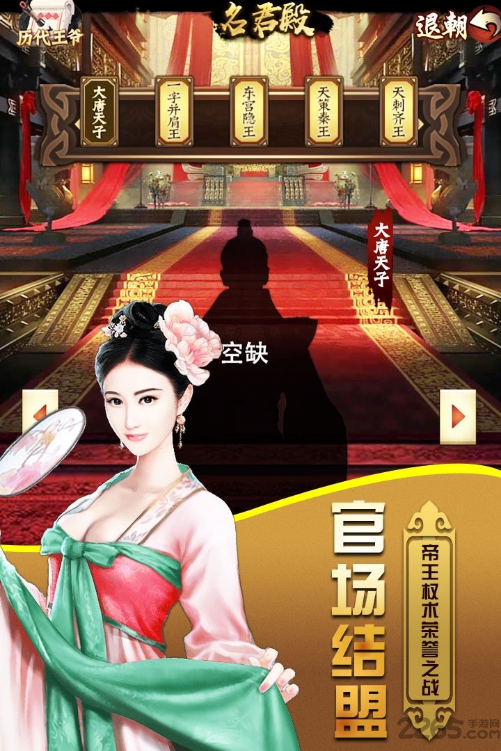 天下王权手游九游版
