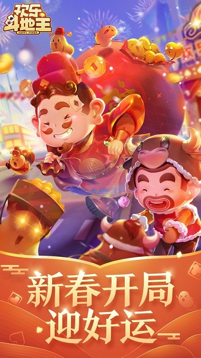 微信qq斗地主