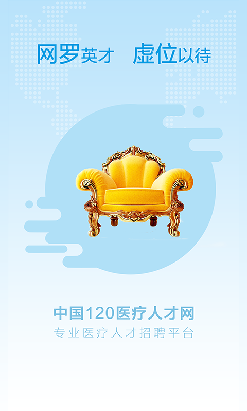 医疗人才网