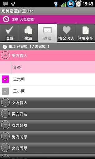 完美婚礼计划