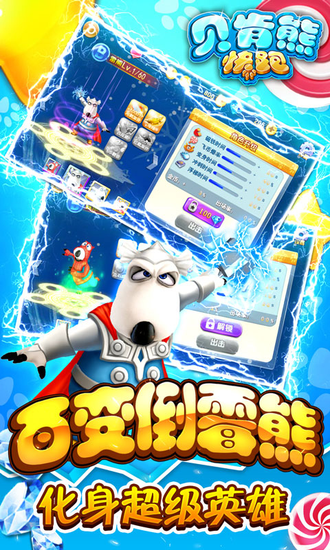 贝肯熊快跑最新版