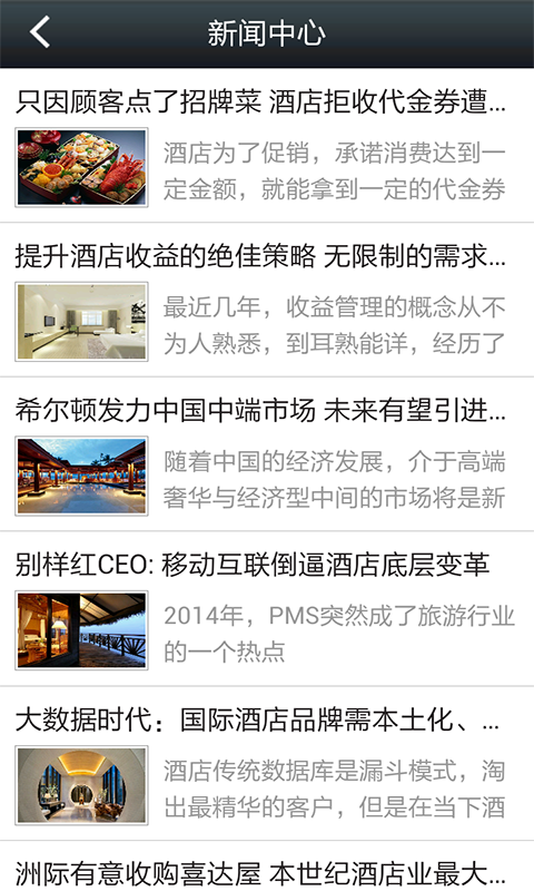 酒店人才网