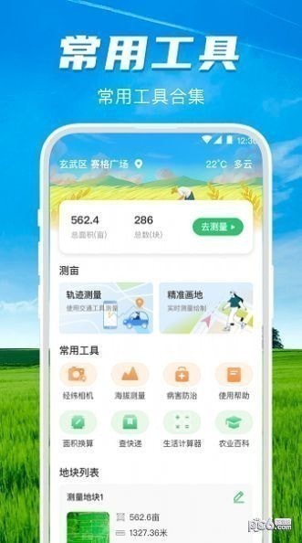 测亩仪测面积app安卓版图片1